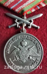 ЗА СЛУЖБУ НА ГРАНИЦЕ 55 СКОВОРОДИНСКИЙ КРАСНОЙ ЗВЕЗДЫ ПОГРАНИЧНЫЙ ОТРЯД ПВ ФСБ С МЕЧАМИ